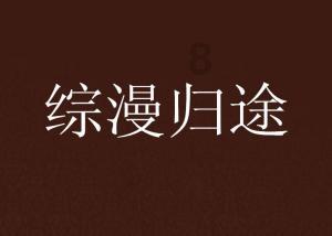 宝矿猎人